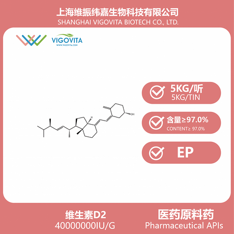 维生素D2