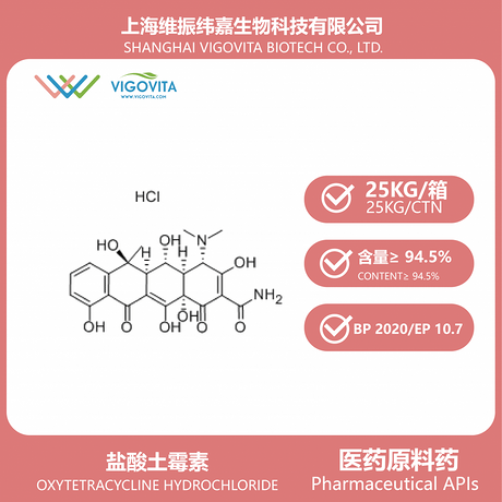 盐酸土霉素