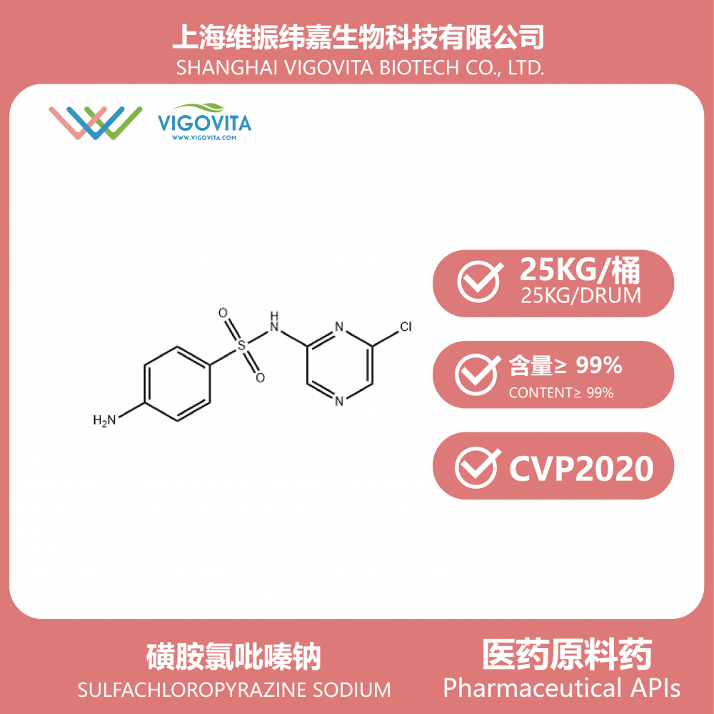 磺胺氯吡嗪鈉