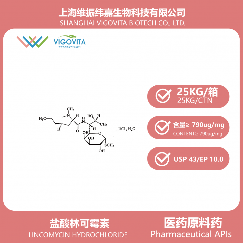 盐酸林可霉素