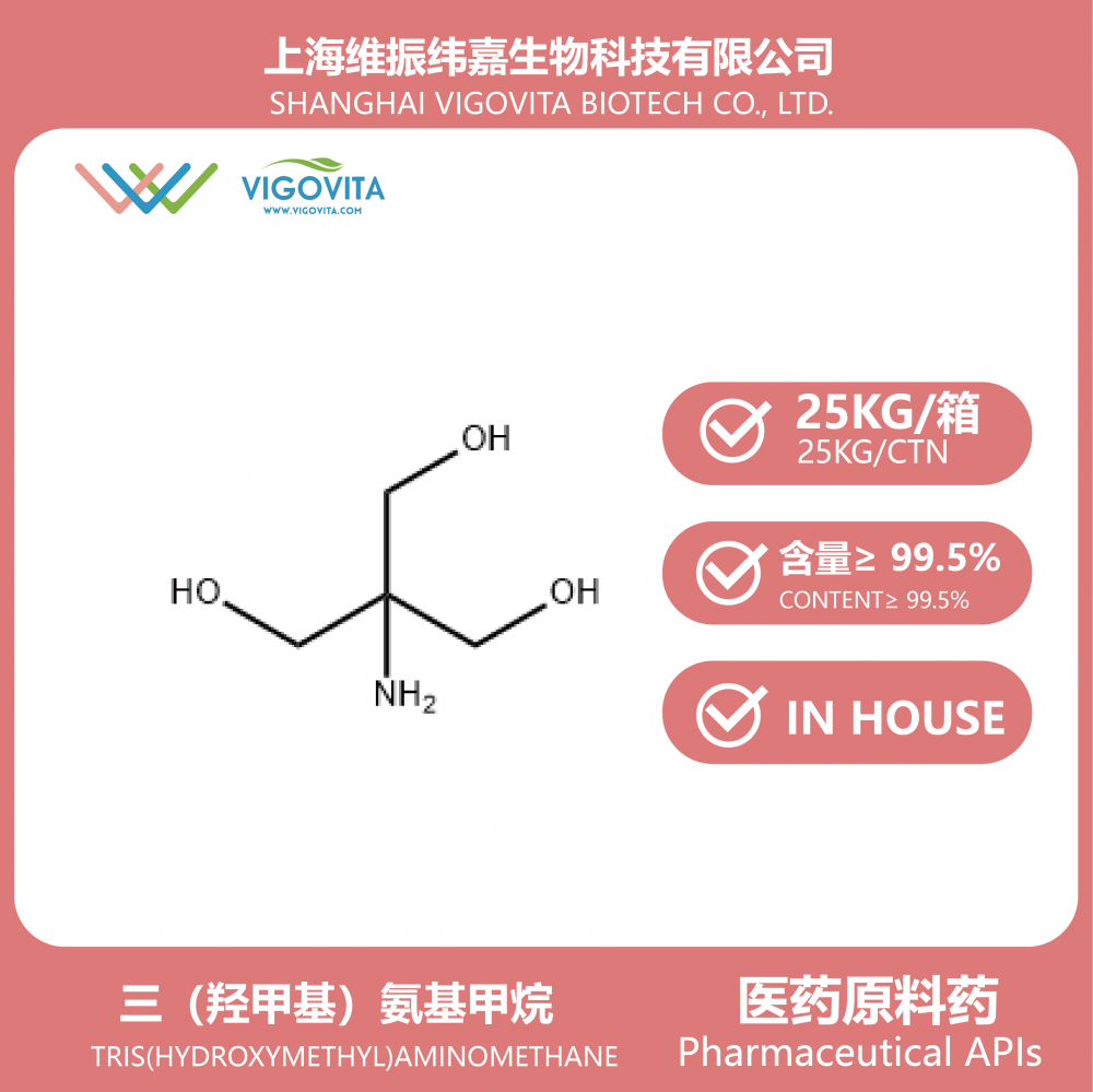 三（羥甲基）氨基甲烷