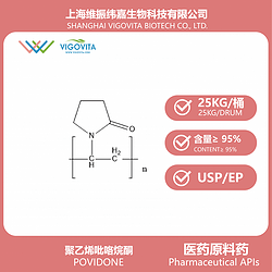 聚乙烯**烷酮（药用级）