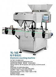 YL-16S膠囊數(shù)粒機