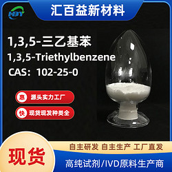 均三乙基苯