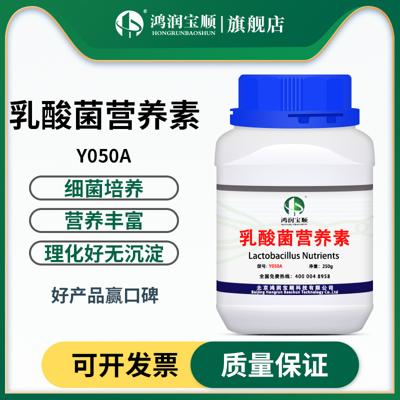 乳酸菌营养素Y050A