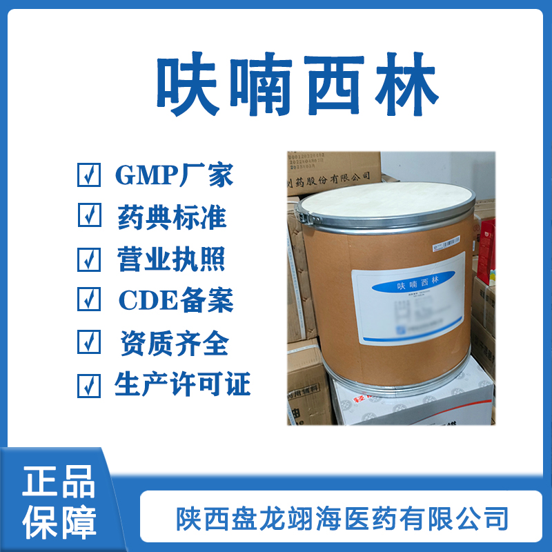 醫藥級呋喃西林原料藥GMP廠家 CP2020藥典標準 資質齊全