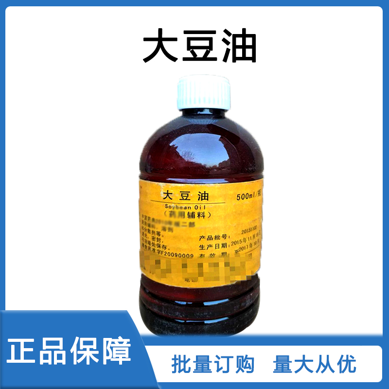 醫藥用級注射用大豆油原料CAS號8001-22-7純度99以上