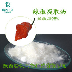 辣椒提取物