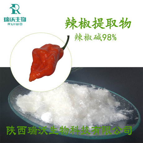 辣椒提取物