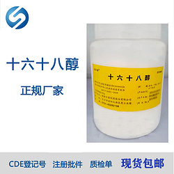 药用级十六醇白色粉末防腐原料CAS号36653-82-4