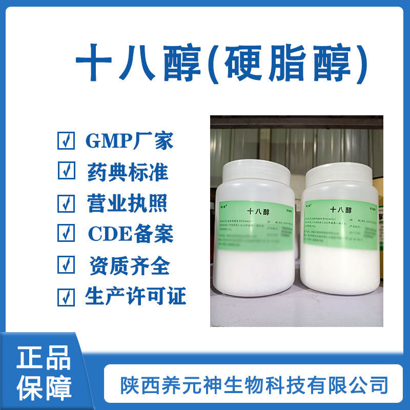 藥用級十八醇白色粉末防腐原料CAS號112-92-5