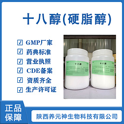 药用级十八醇白色粉末防腐原料CAS号112-92-5