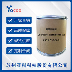 异硫氰酸胍  593-84-0