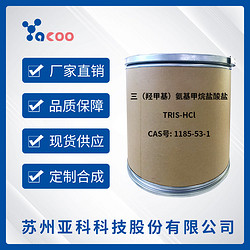 三（羟甲基）氨基甲烷盐酸盐(TRIS-HCl) 1185-53-1