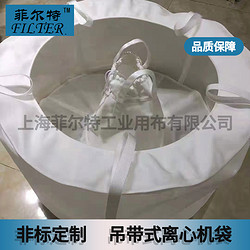 吊帶式離心機(jī)濾袋