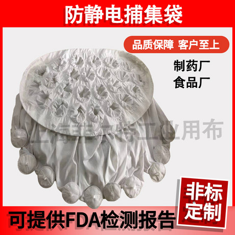 沸腾床捕集袋
