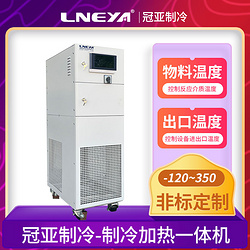 反应釜夹套冷却机 -100-200实验室冷热装置