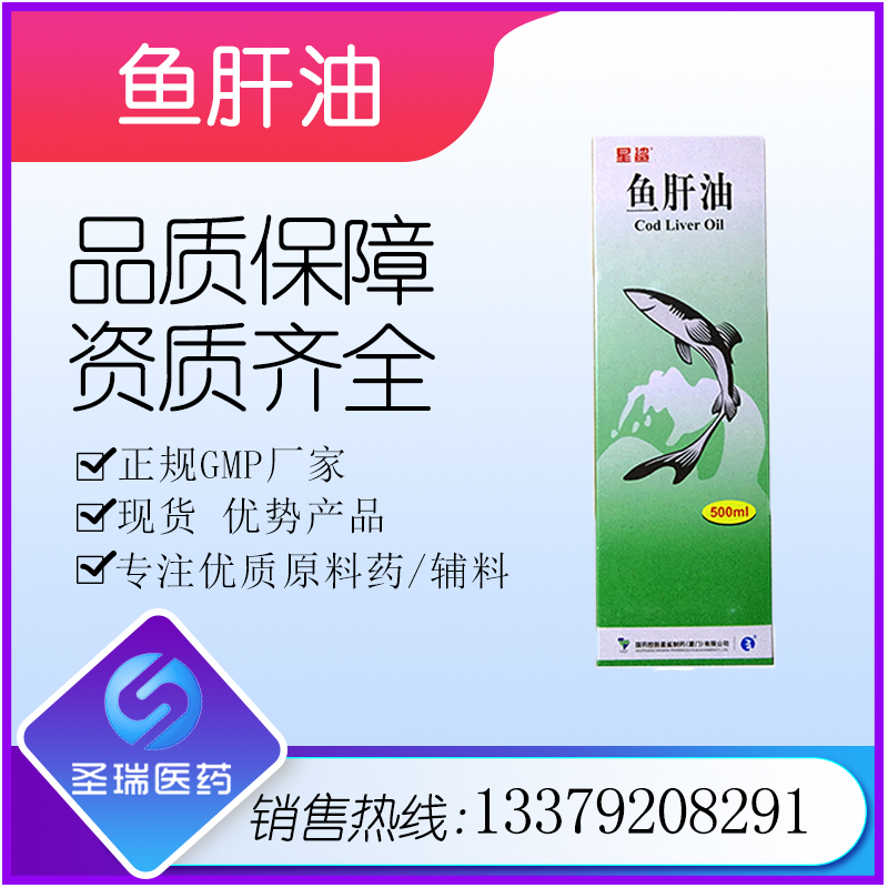藥用級魚肝油GMP廠家 醫用級魚肝油藥典標準CAS號76-25-5