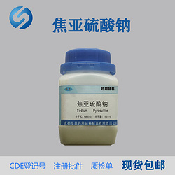 药用级焦亚硫酸钠辅料批件 医用级焦亚硫酸钠含量99以上