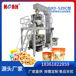 DXD-520C组合称量全自动包装机