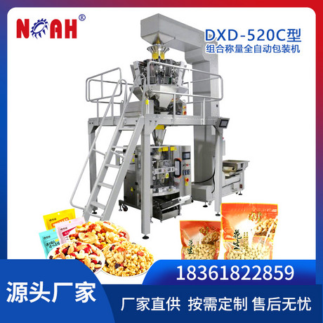 DXD-520C组合称量全自动包装机
