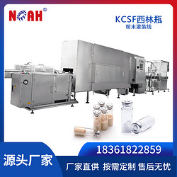 KCSF西林瓶粉末灌装线