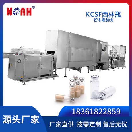 KCSF西林瓶粉末灌装线