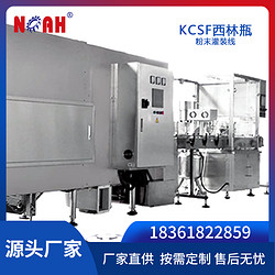 KCSF西林瓶粉末灌装线