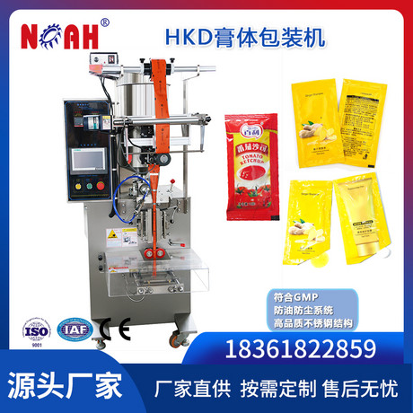 HKD粉末膏体颗粒包装机