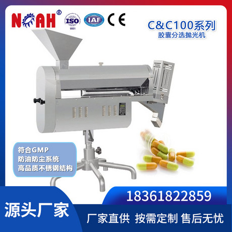 C&C100系列胶囊分选抛光机