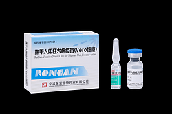 冻干人用狂犬疫苗vero细胞