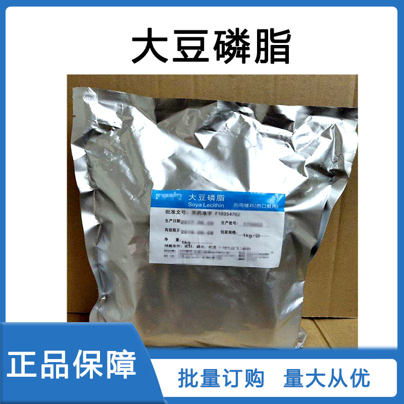 藥用大豆磷脂注射級用標準 CP2020藥典標準
