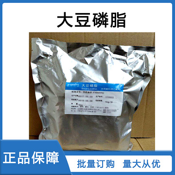 药用大豆磷脂注射级用标准 CP2020药典标准