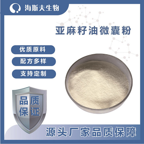 粉末亚麻籽油