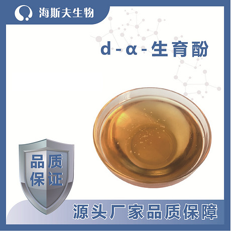 d-α生育酚油-食品级天然抗氧化剂维生素E油粉VE油