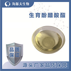 天然維生素E油 D-α-醋酸生育酚濃縮物 1000IU-1360IU