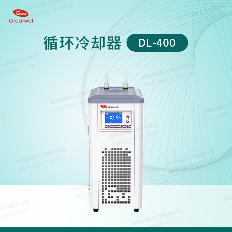 DL-400循环冷却器