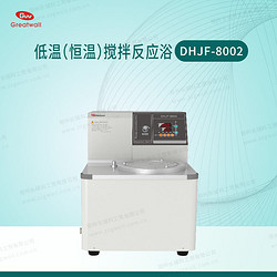 DHJF-8002低溫恒溫攪拌反應(yīng)浴-泵