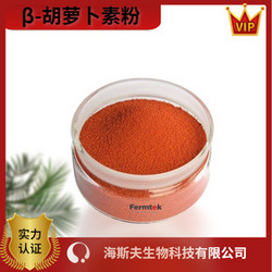96%食品级发酵β-胡萝卜素粉油悬液天然色素标准品现货