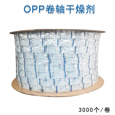 卷轴干燥剂药品保健品食品投包机用防潮剂