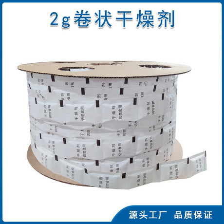 药用硅胶干燥剂手袋防潮除味包食品防潮剂 
