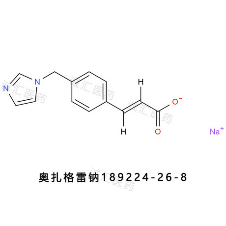 奥扎格雷钠