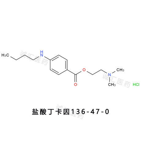 盐酸丁卡因