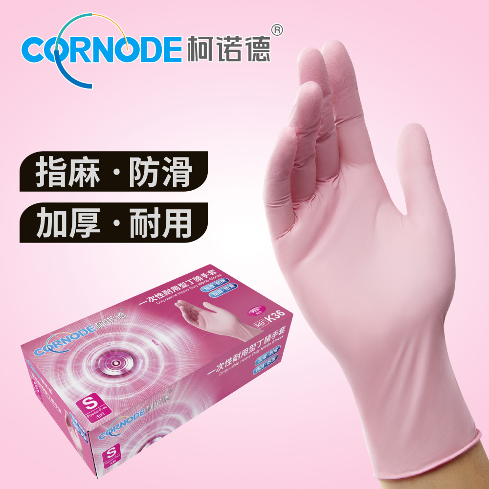 一次性耐用型丁 腈手套（粉色）-柯诺德