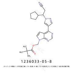 磷酸芦可替尼中间体1236033-05-8