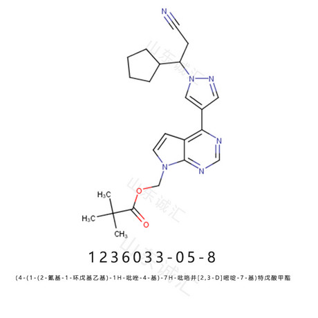 (4-(1-(2-氰基-1-环戊基乙基)-1H-吡唑-4-基)-7H-吡咯并[2,3-D]嘧啶-7-基)特戊酸甲酯