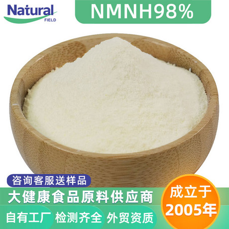 NMNH还原型β-烟酰胺单核苷酸