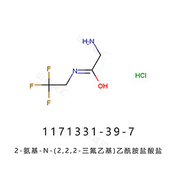 2-氨基-N-(2,2,2-三氟乙基)乙酰胺盐酸盐 氟雷拉纳侧链A
