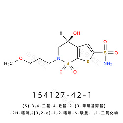 (S)-3,4-二氢-4-羟基-2-(3-甲氧基丙基)-2H-噻吩并[3,2-e]-1,2-噻嗪-6-磺胺-1,1-二氧化物 154127-42-1布林佐胺中间体