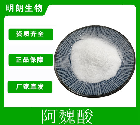 阿魏酸